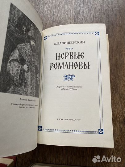 Валишевский книги исторические