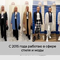 Стилист имиджмейкер, услуги стилиста, Пушкино