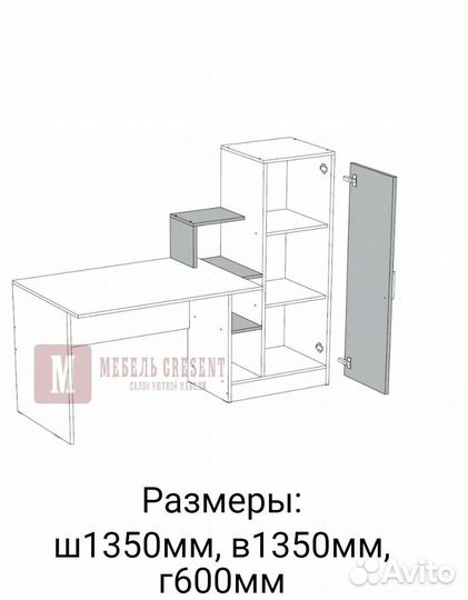 Письменный стол