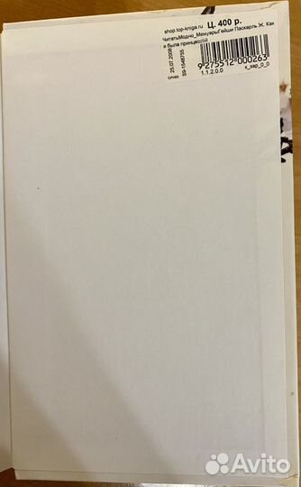 Книга «Как я была принцессой» (Ж. Паскарль)