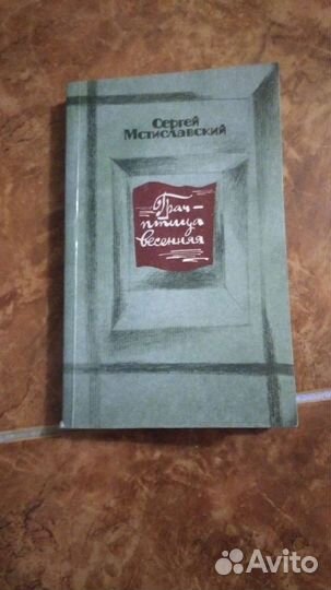 Сергей Мстиславский 