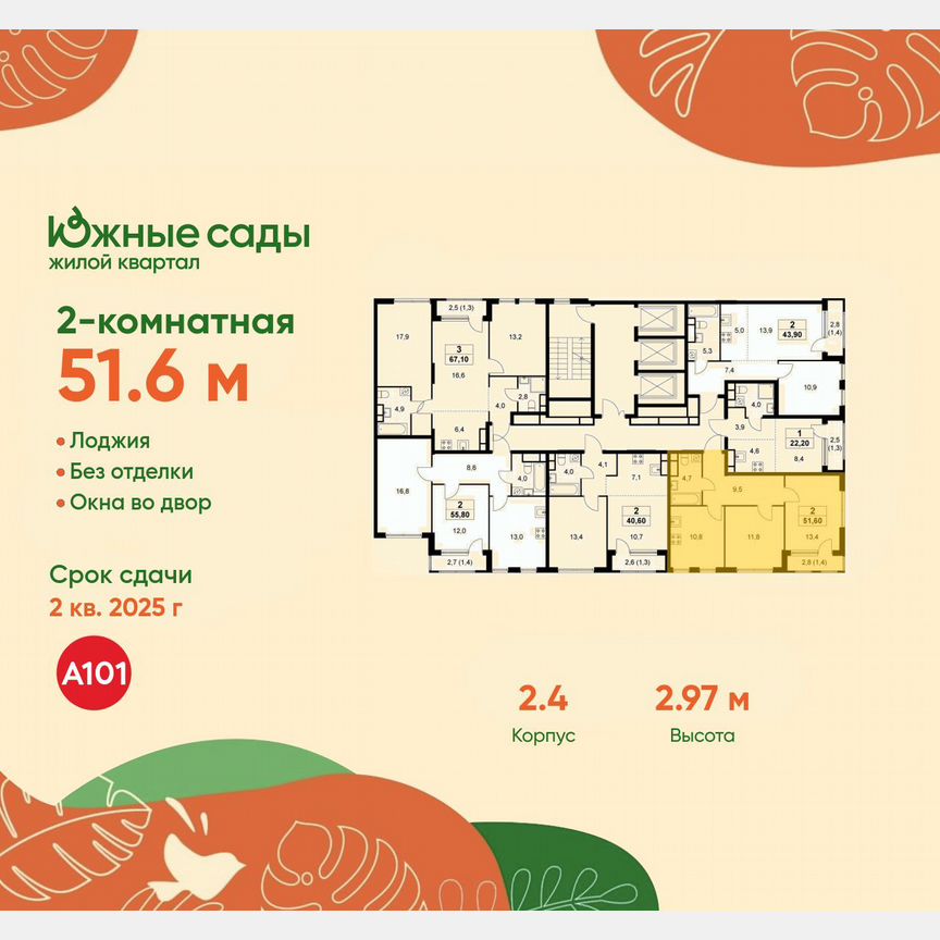 2-к. квартира, 51,6 м², 17/30 эт.