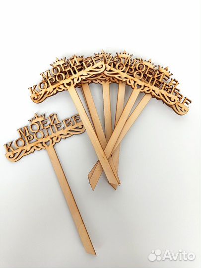 Топпер для букета торта Деревянная вставка Надпись