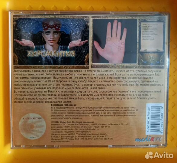 Хиромантия обучающая программа пк