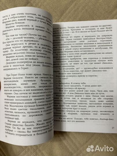 Тысяча сияющих солнц, Халед Хоссейни