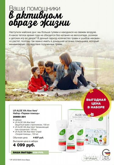 Aloe Vera набор 