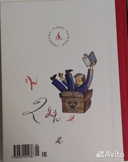 Приключения желтого чемоданчика. Софья Прокофьева