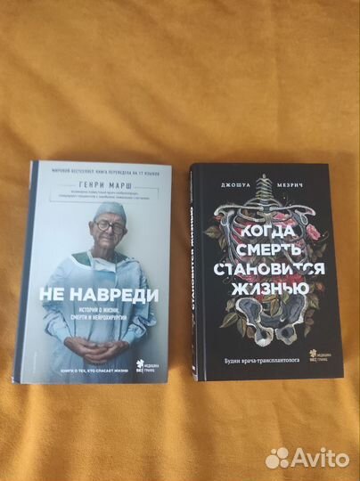 Книги о медицине и врачах