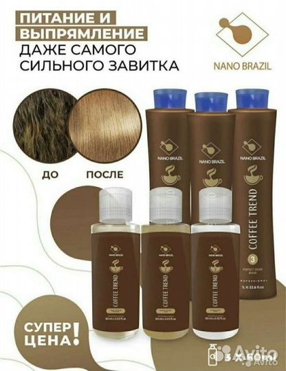 Кератин, ботокс, нанопластика составы
