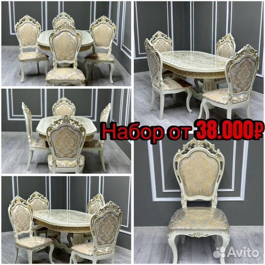 Стол и стулья