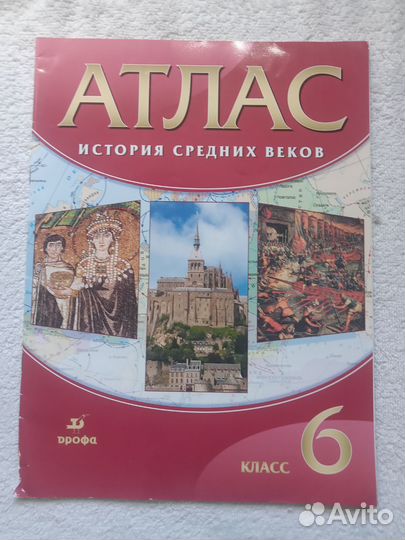 Атласы и контурная карта 6 класс