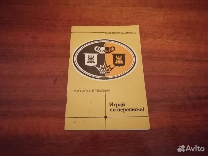 Книги по шахматам СССР