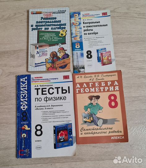 Тесты, дидактический материал, решебники, гдз 8 кл