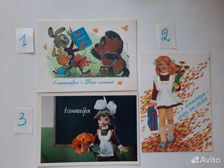 Открытки СССР чистые 1 мая, 1 сентября, поздравляю