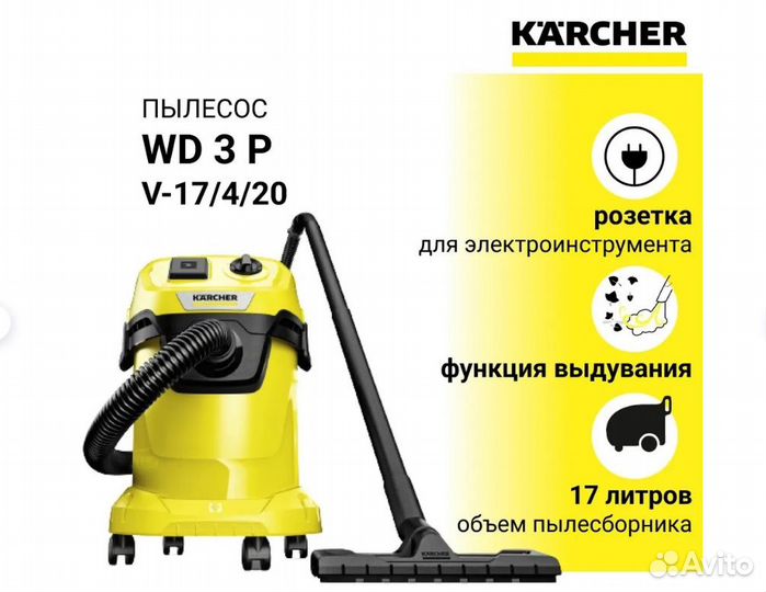 Хозяйственный пылесос Karcher WD 3 P V-17/4/20 Хоз