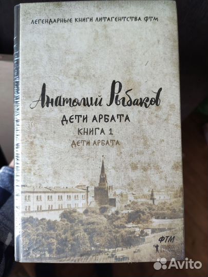 Дети Арбата три книги