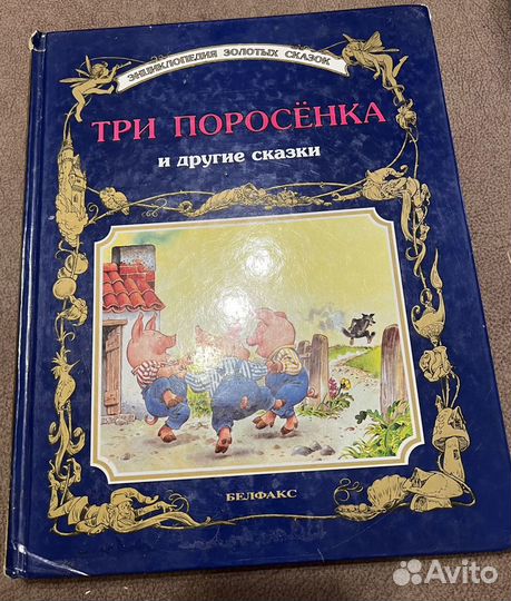 Детские книги сказки