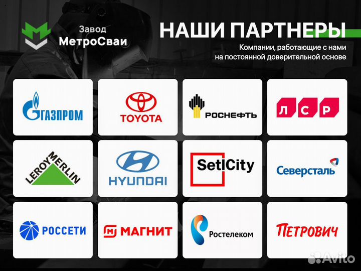 Винтовые сваи