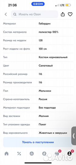 Карнавальный костюм для мальчика