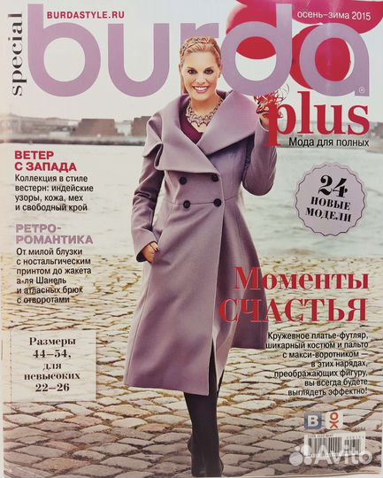 Burda. Мода для полных