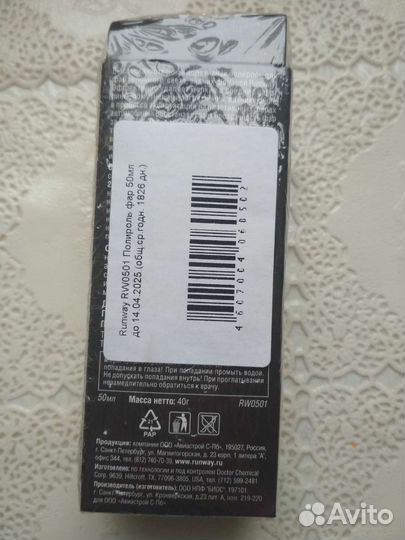 Полироль Runway