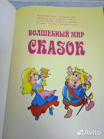 Волшебный мир сказок