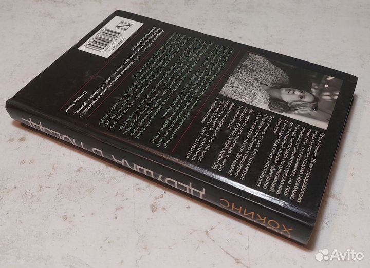 Хокинс, Пола Девушка в поезде