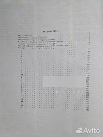 Словарь русского языка Ожегов Сергей Иванович