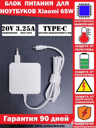 Новая зарядка для ноутбука Xiaomi 20V 3.25A Type-C