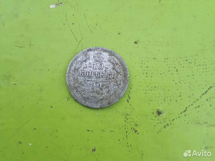 Монета 10коп