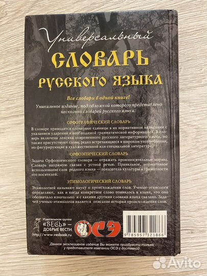 Универсальный словарь русского языка