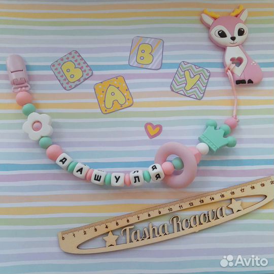 Именной держатель для соски, пустышки