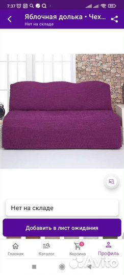 Чехол на диван