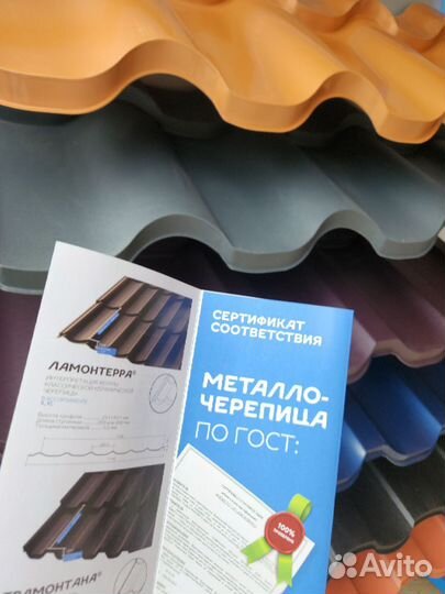 Металлочерепица