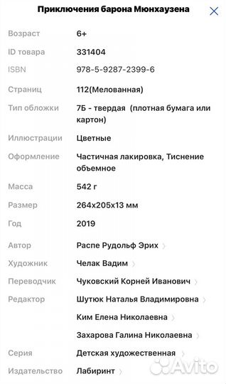 Книга Приключения барона Мюнхаузена
