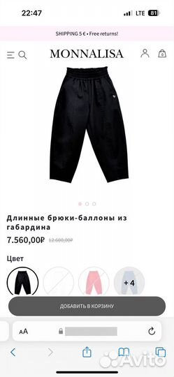 Брюки Monnalisa 152