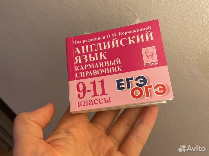 Карманный справочник егэ английский