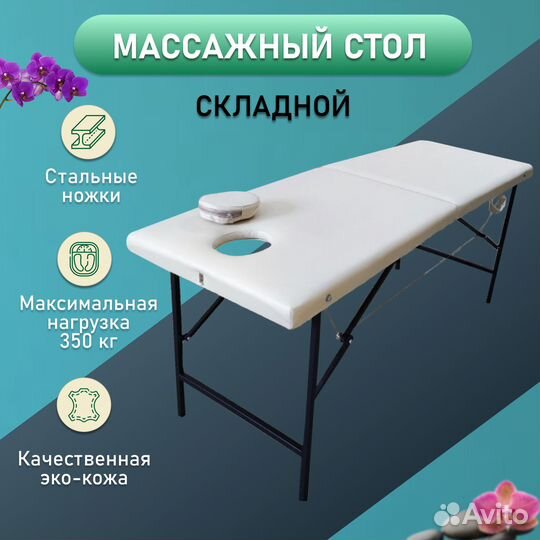 Массажный стол Кушетка