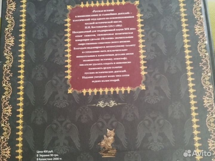 Русская история Н. И. Костомаров