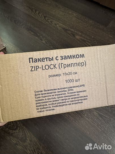 Пакет фасовочный с Zip-lock замком 15*20 см