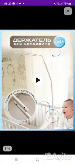 Балдахин с держателем на детскую кроватку