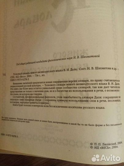 Толковый словарь Даля