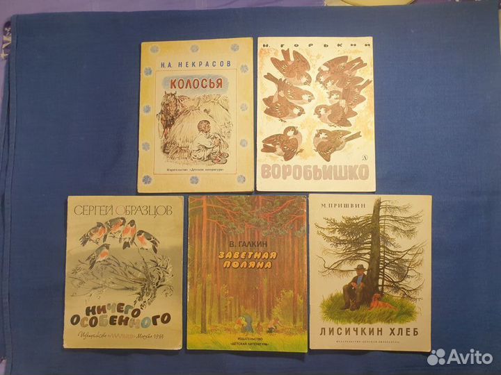 Детские книги СССР о природе