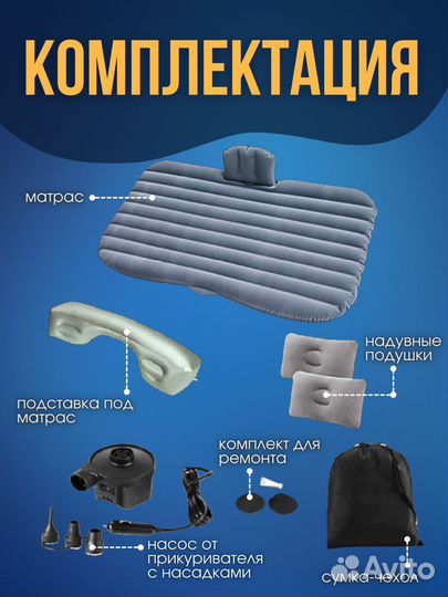 Матрас надувной в машину на заднее сиденье