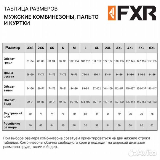 Комбинезон снегоходный FXR Helium