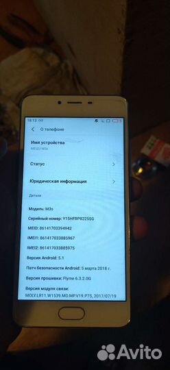 Телефон Meizu m3s