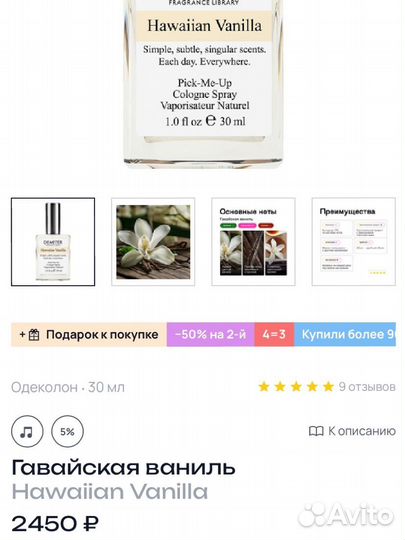 Одеколон Demeter Духи Карамель Гавайская ваниль