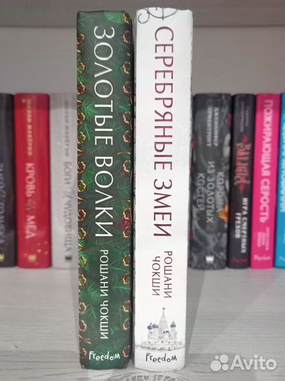 Золотые волки Рошани Чокши