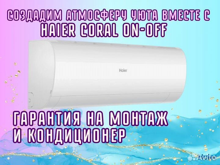 Сплит система Haier Установка Подбор Ремонт