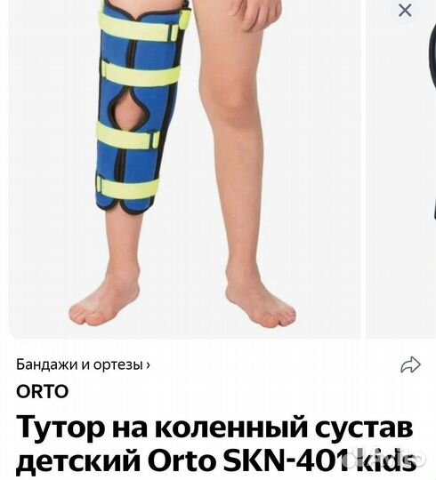 Детский Бандаж на колено, тутор